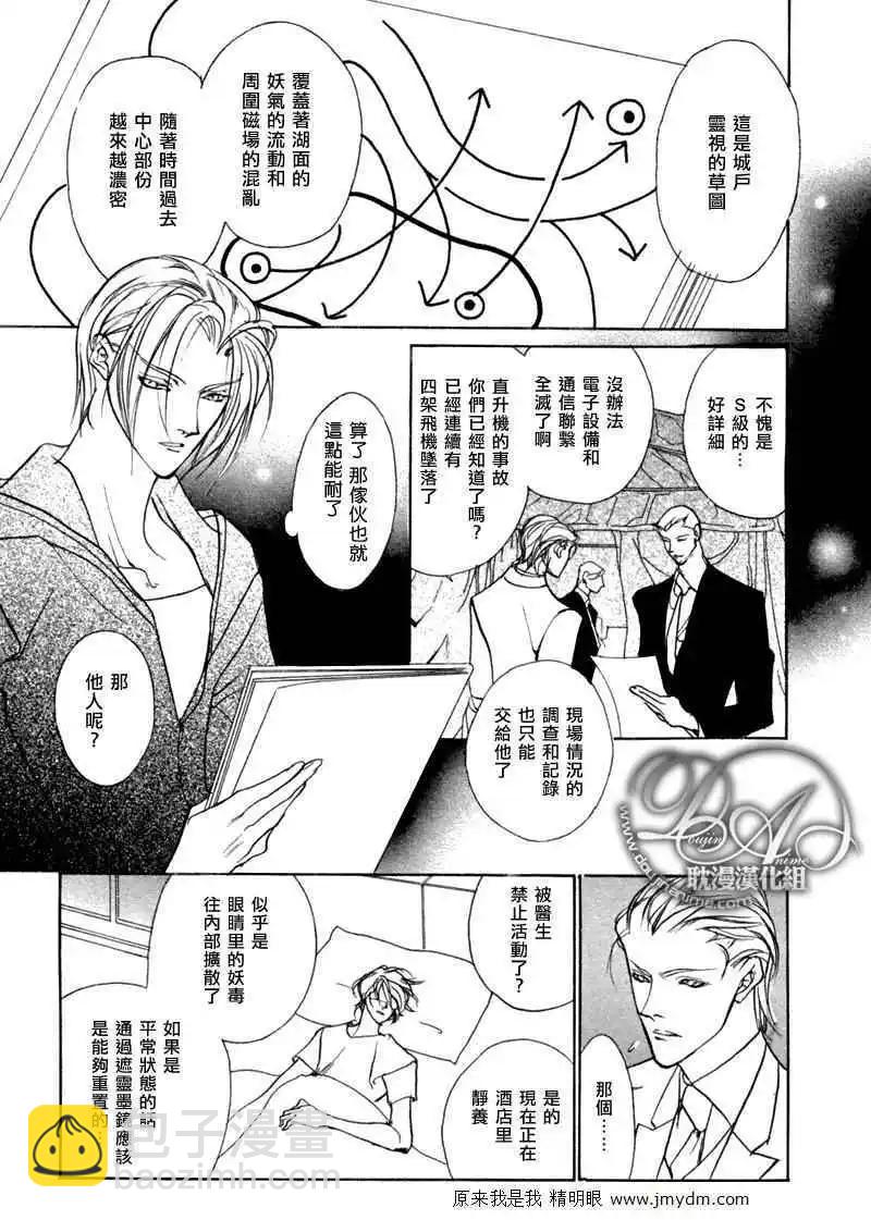 《幻惑的鼓动》第77回 第11页