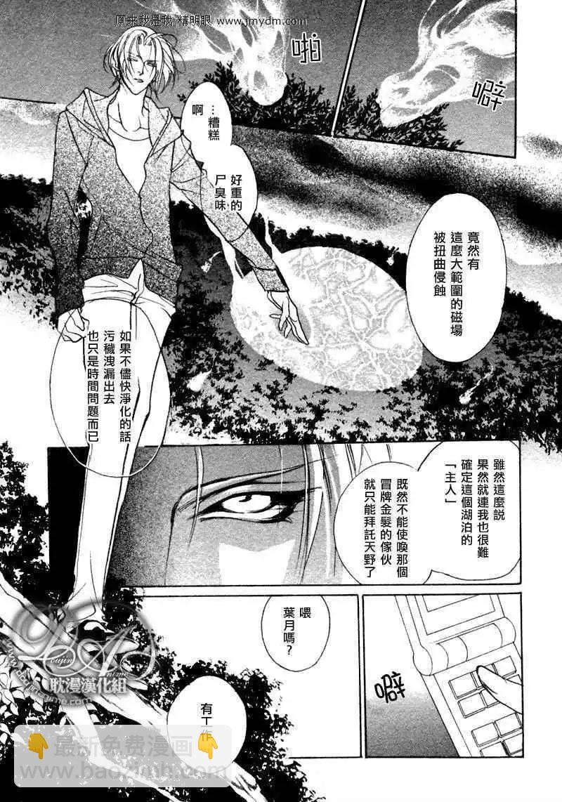 《幻惑的鼓动》第77回 第14页
