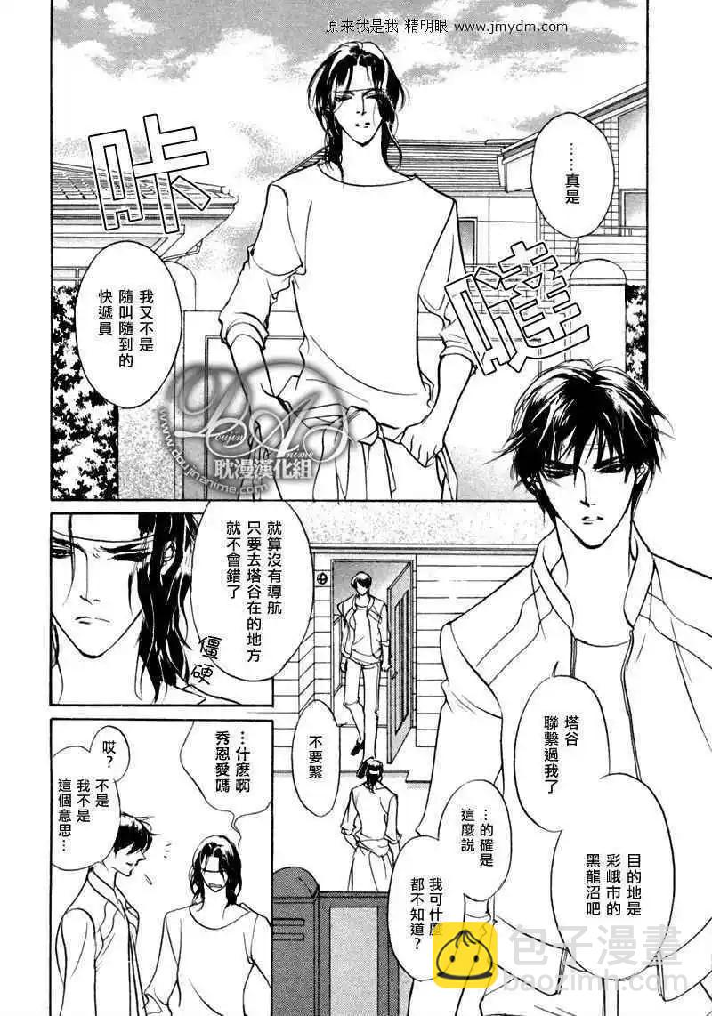 《幻惑的鼓动》第77回 第15页
