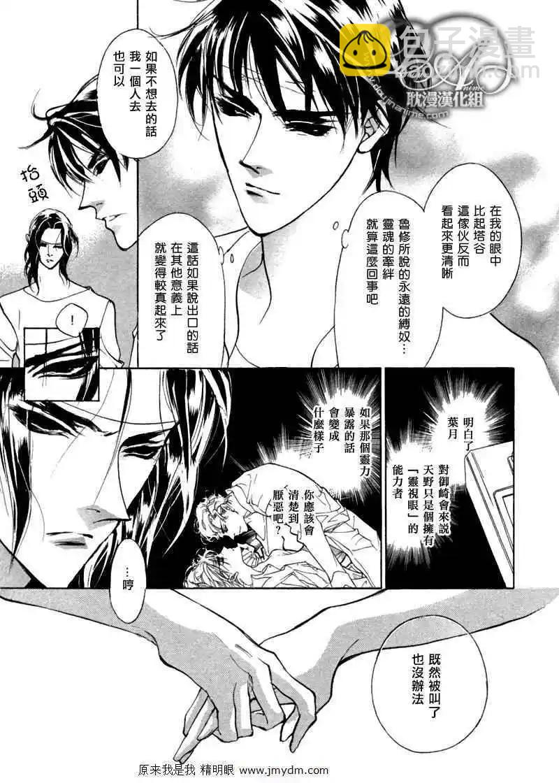 《幻惑的鼓动》第77回 第16页
