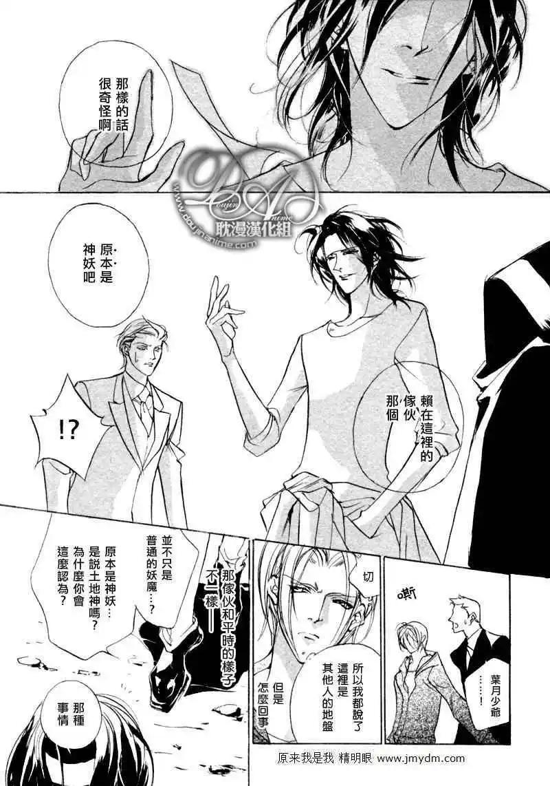 《幻惑的鼓动》第77回 第18页