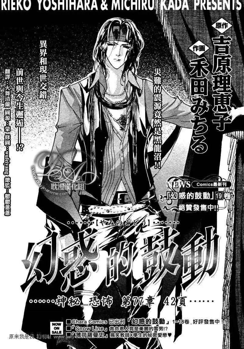 《幻惑的鼓动》第77回 第1页