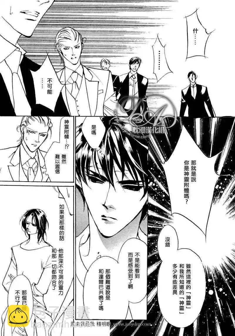 《幻惑的鼓动》第77回 第20页