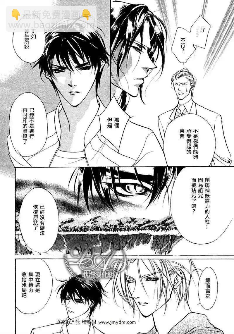 《幻惑的鼓动》第77回 第21页