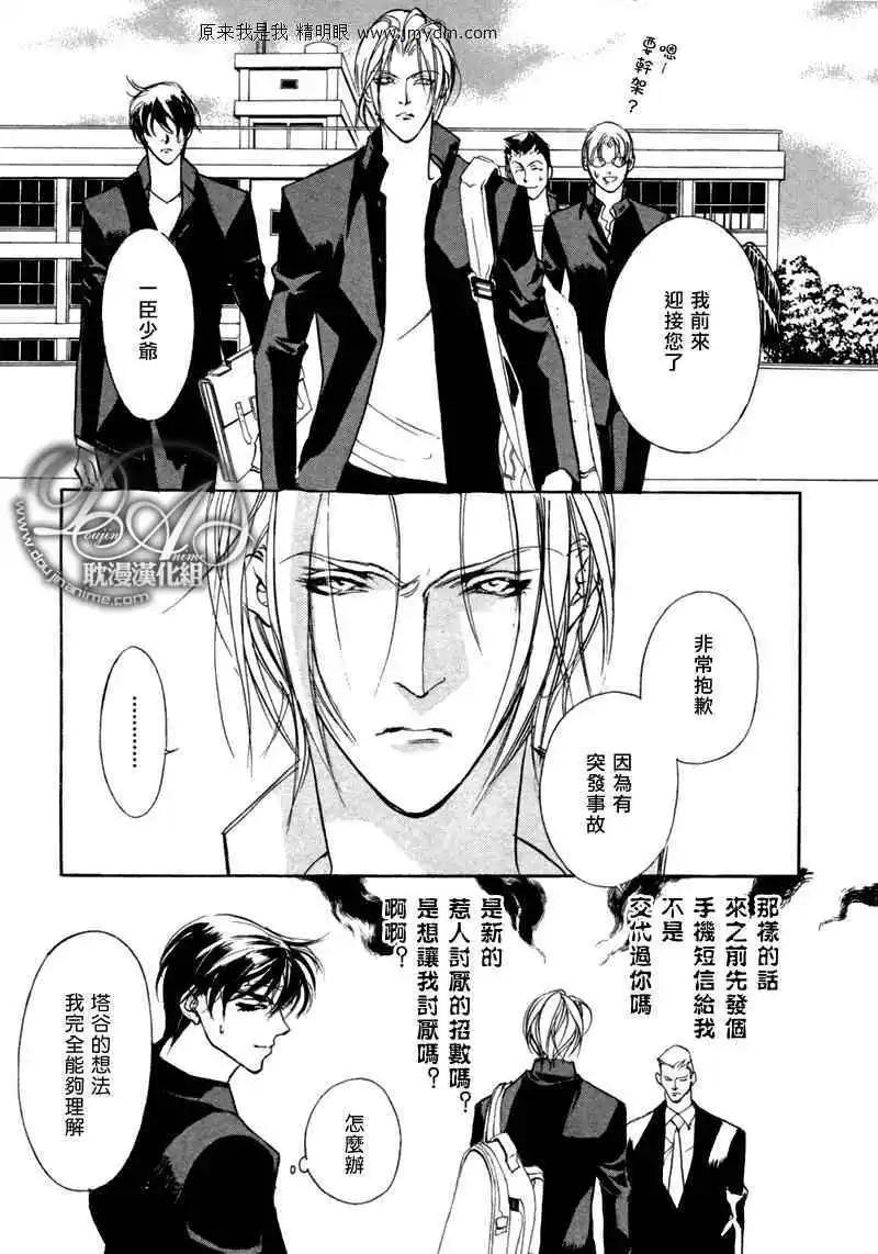 《幻惑的鼓动》第77回 第23页