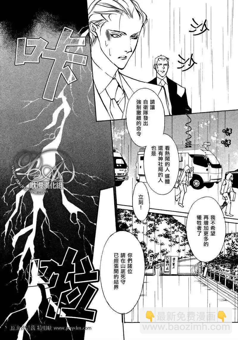 《幻惑的鼓动》第77回 第24页