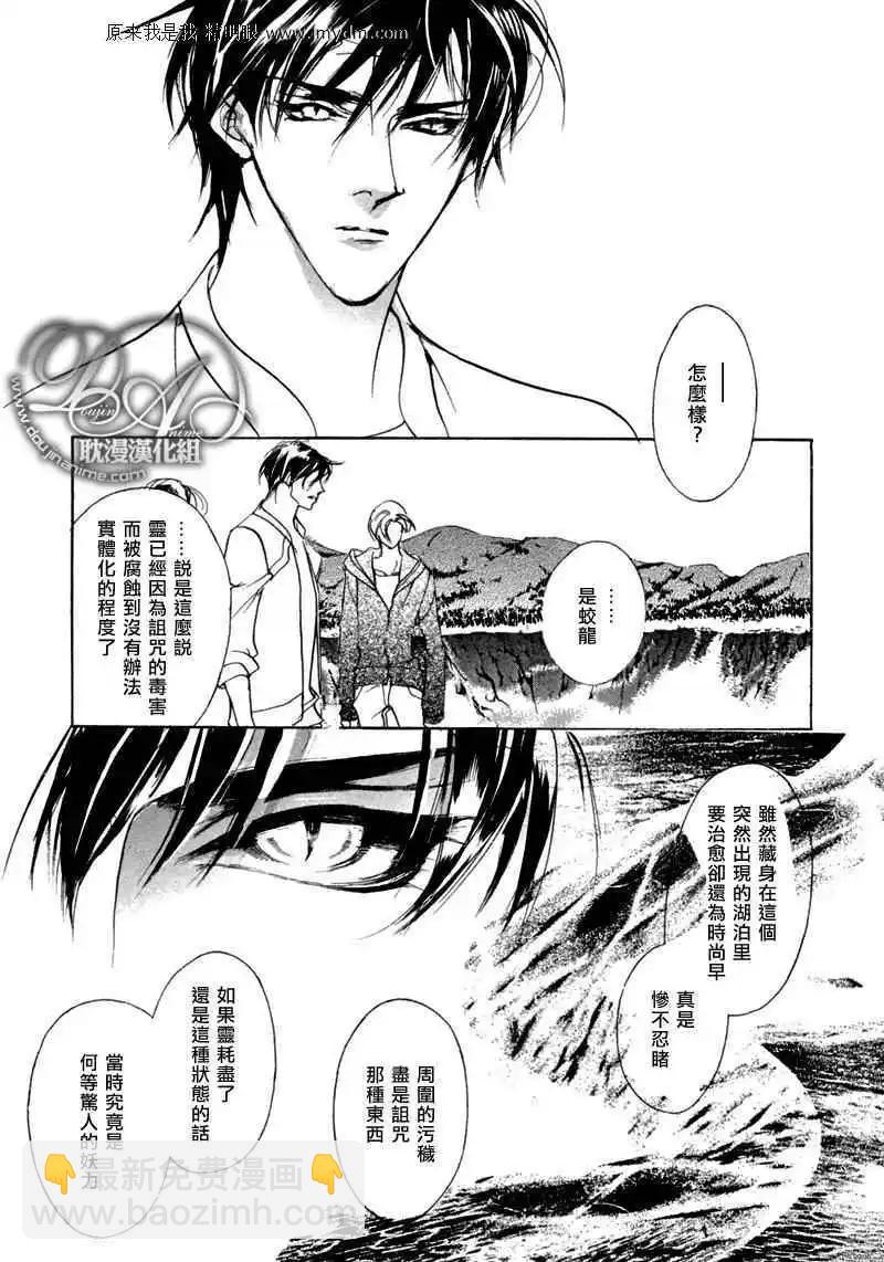 《幻惑的鼓动》第77回 第25页