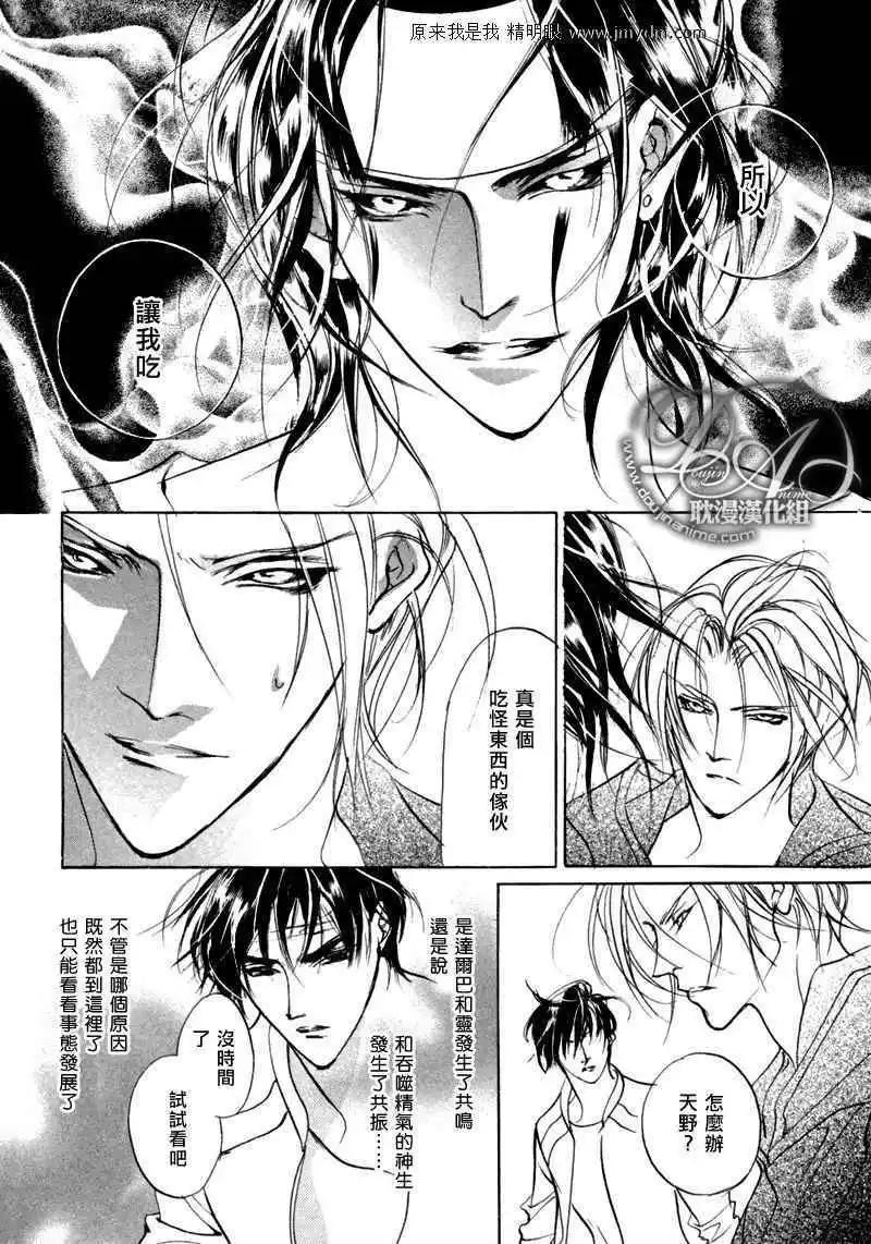 《幻惑的鼓动》第77回 第28页