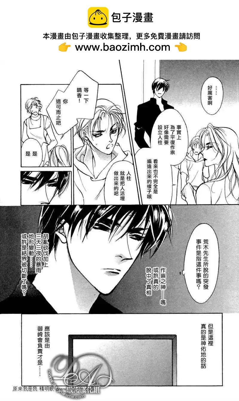 《幻惑的鼓动》第77回 第2页