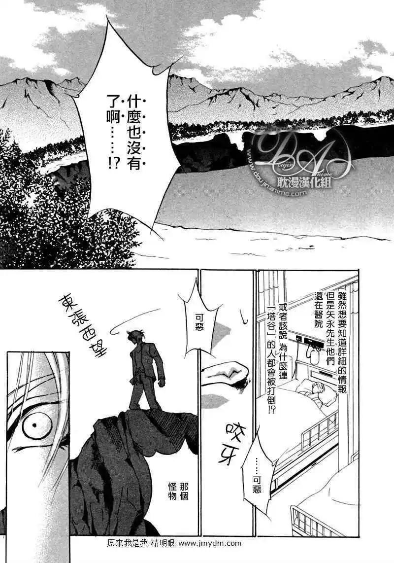 《幻惑的鼓动》第77回 第33页