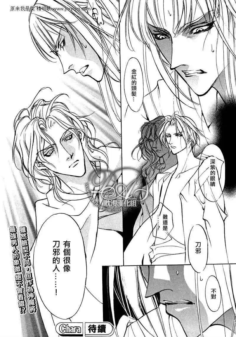 《幻惑的鼓动》第77回 第37页