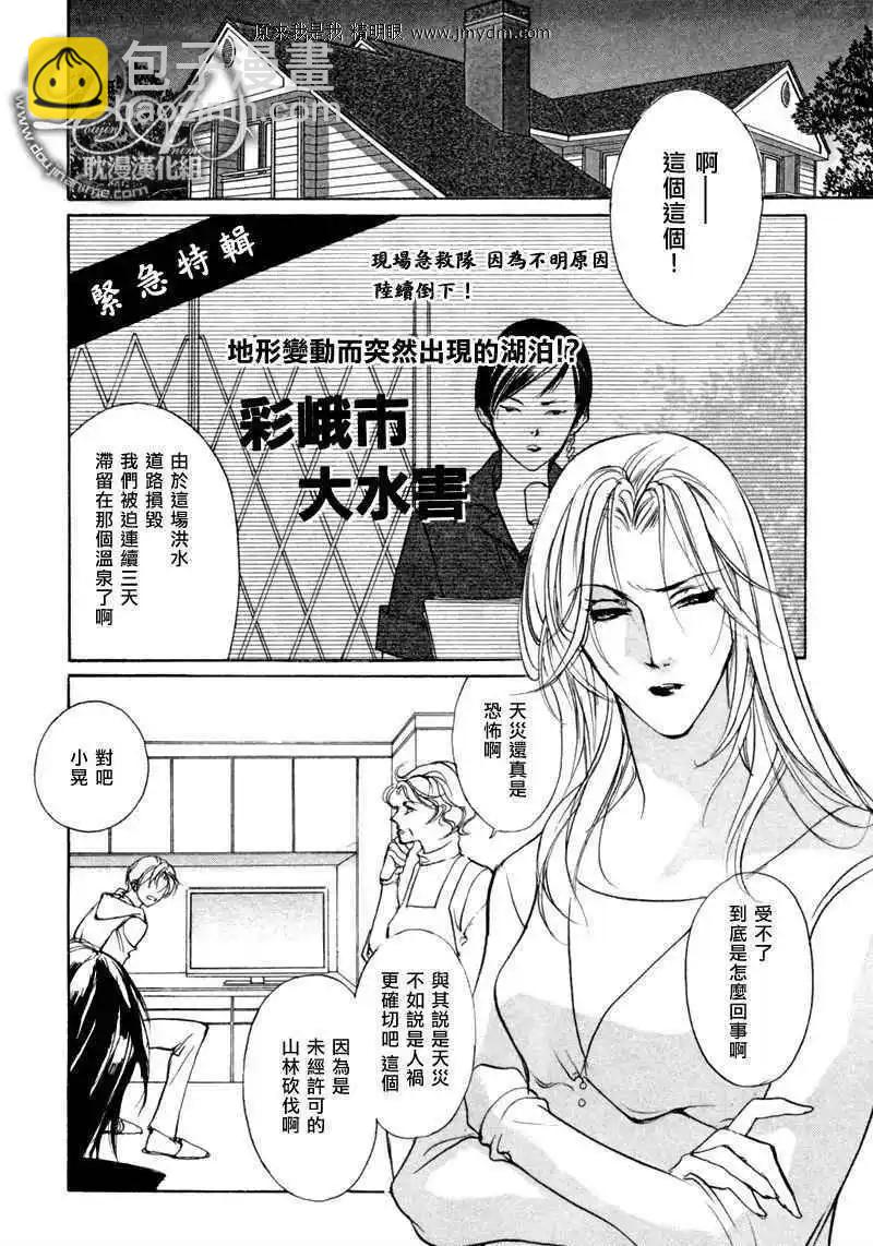 《幻惑的鼓动》第77回 第38页