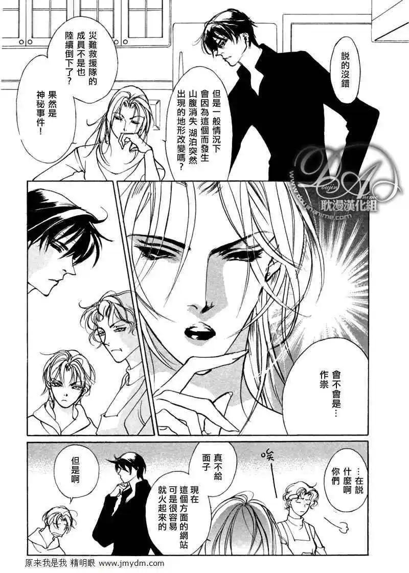《幻惑的鼓动》第77回 第39页