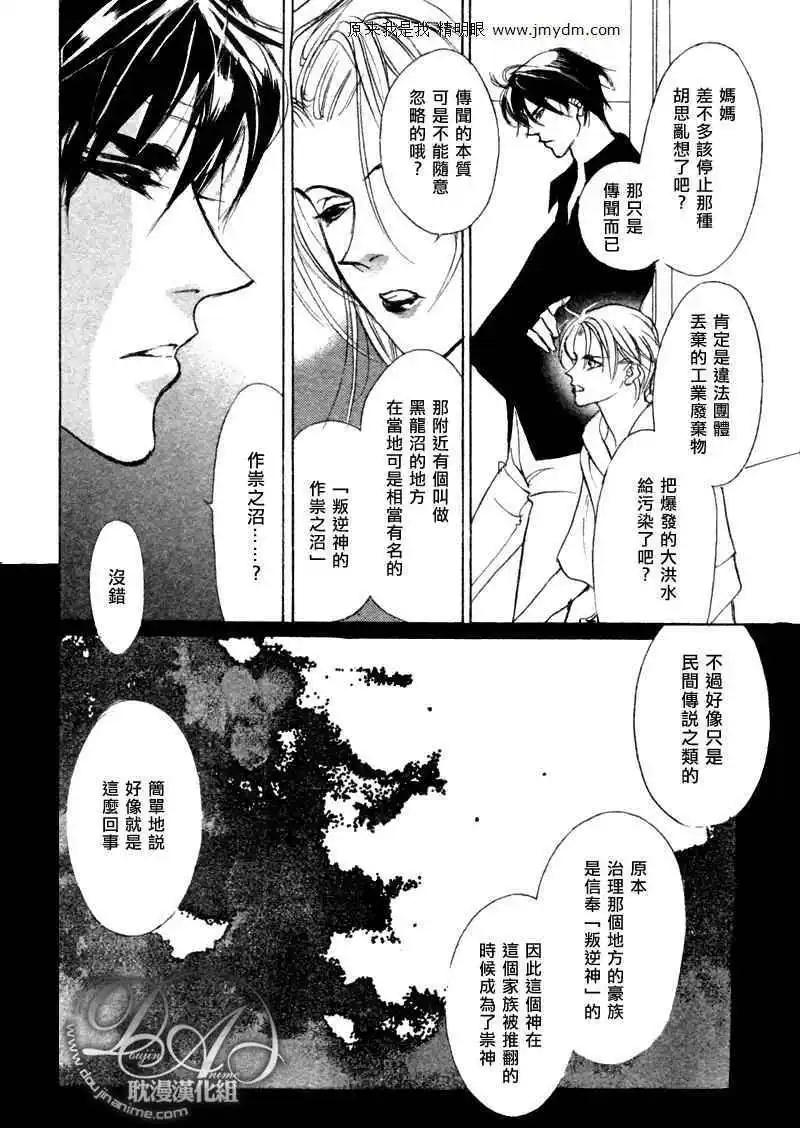 《幻惑的鼓动》第77回 第40页