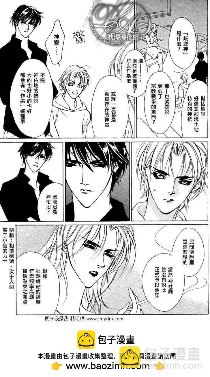 《幻惑的鼓动》第77回 第41页