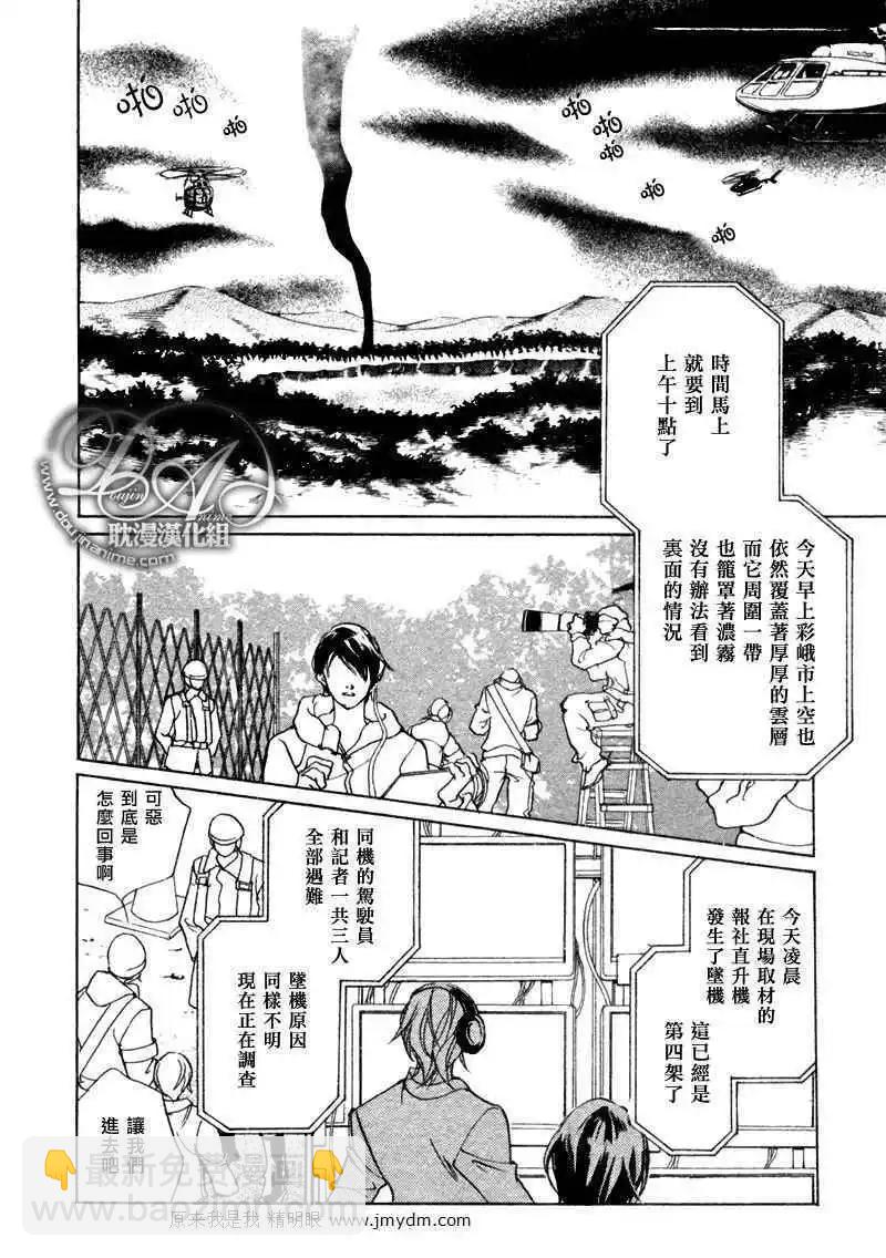 《幻惑的鼓动》第77回 第4页