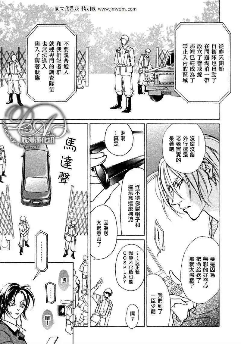 《幻惑的鼓动》第77回 第5页