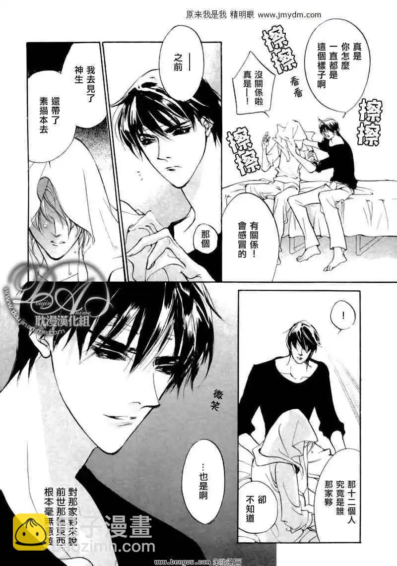 《幻惑的鼓动》第75回 第16页