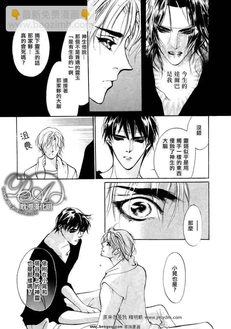 《幻惑的鼓动》第75回 第17页