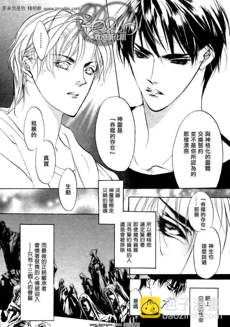 《幻惑的鼓动》第75回 第18页