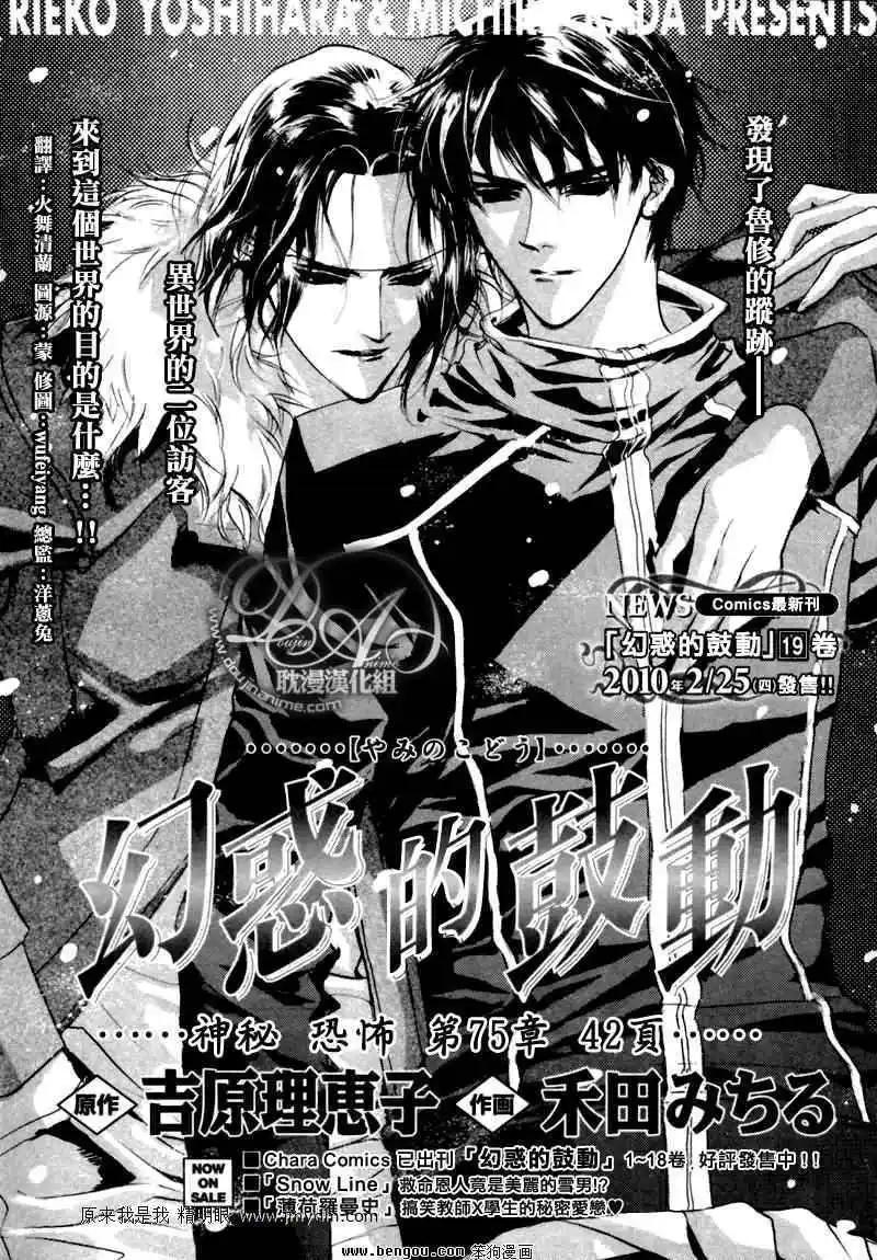 《幻惑的鼓动》第75回 第1页
