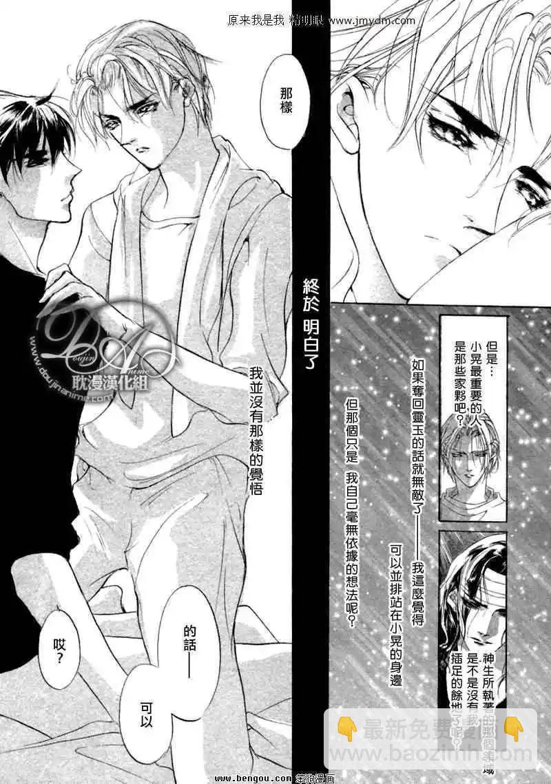 《幻惑的鼓动》第75回 第22页