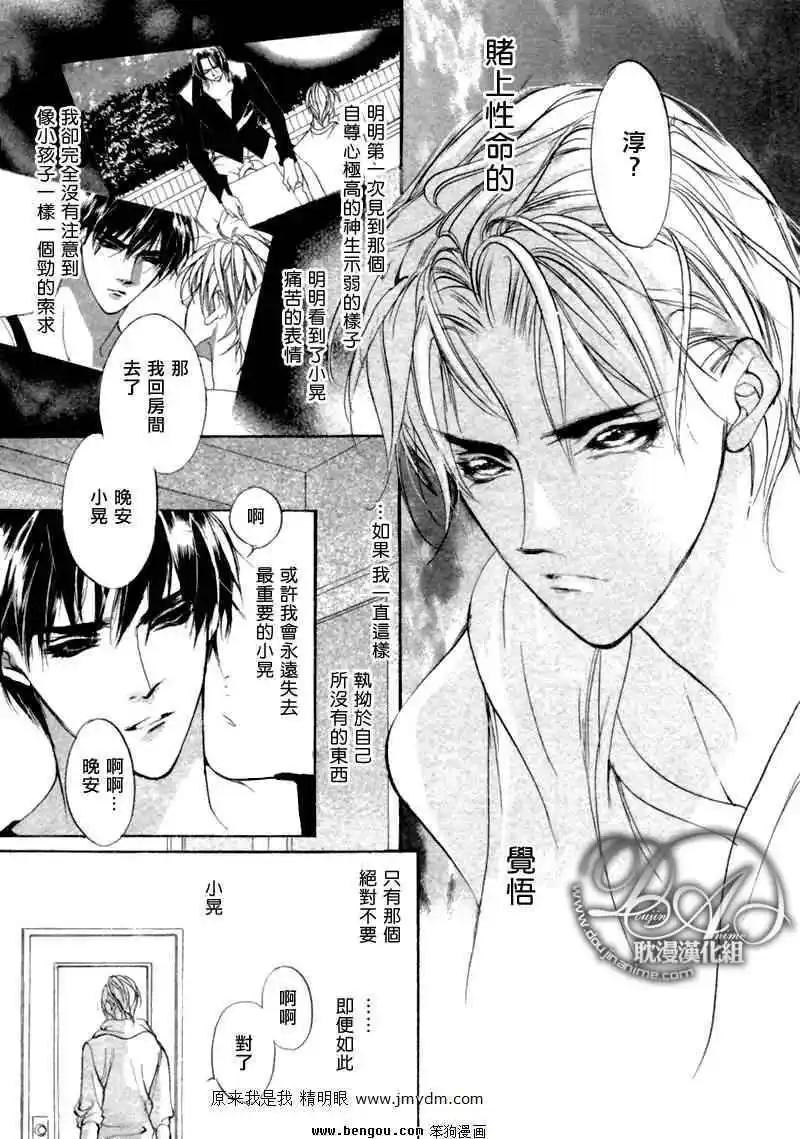 《幻惑的鼓动》第75回 第23页