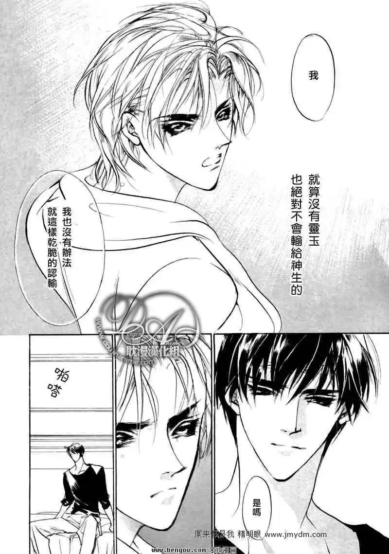 《幻惑的鼓动》第75回 第24页