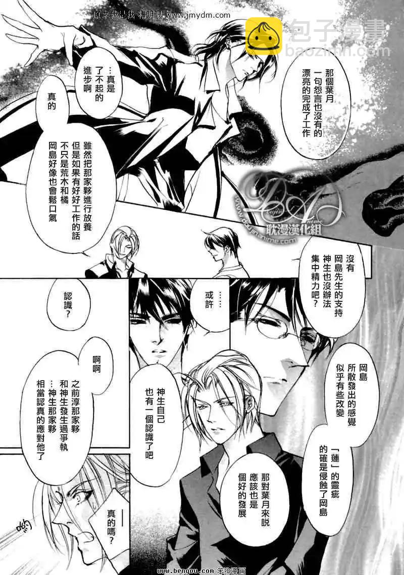 《幻惑的鼓动》第75回 第29页
