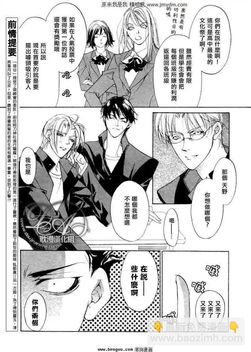 《幻惑的鼓动》第75回 第3页