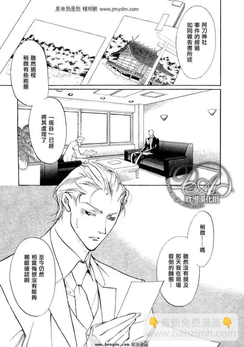 《幻惑的鼓动》第75回 第7页