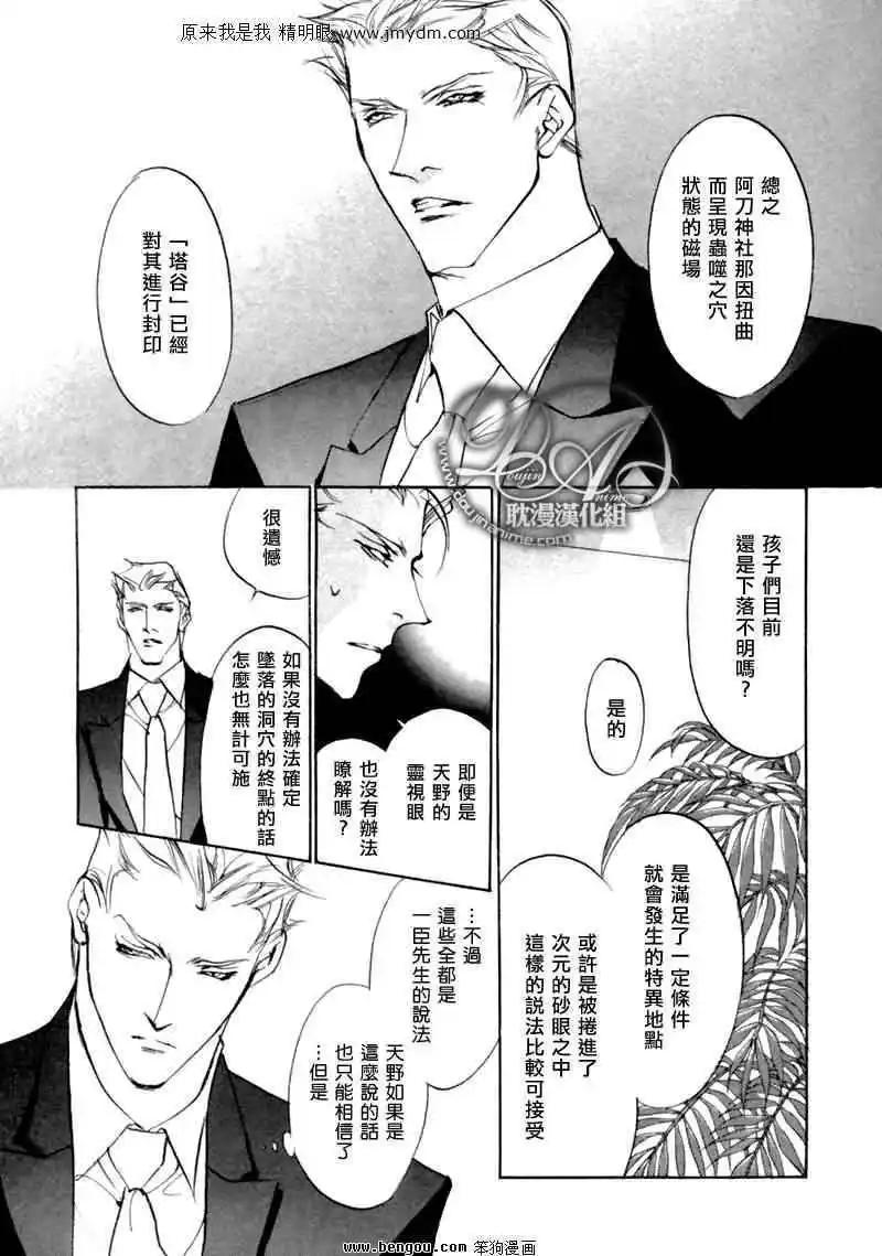 《幻惑的鼓动》第75回 第8页