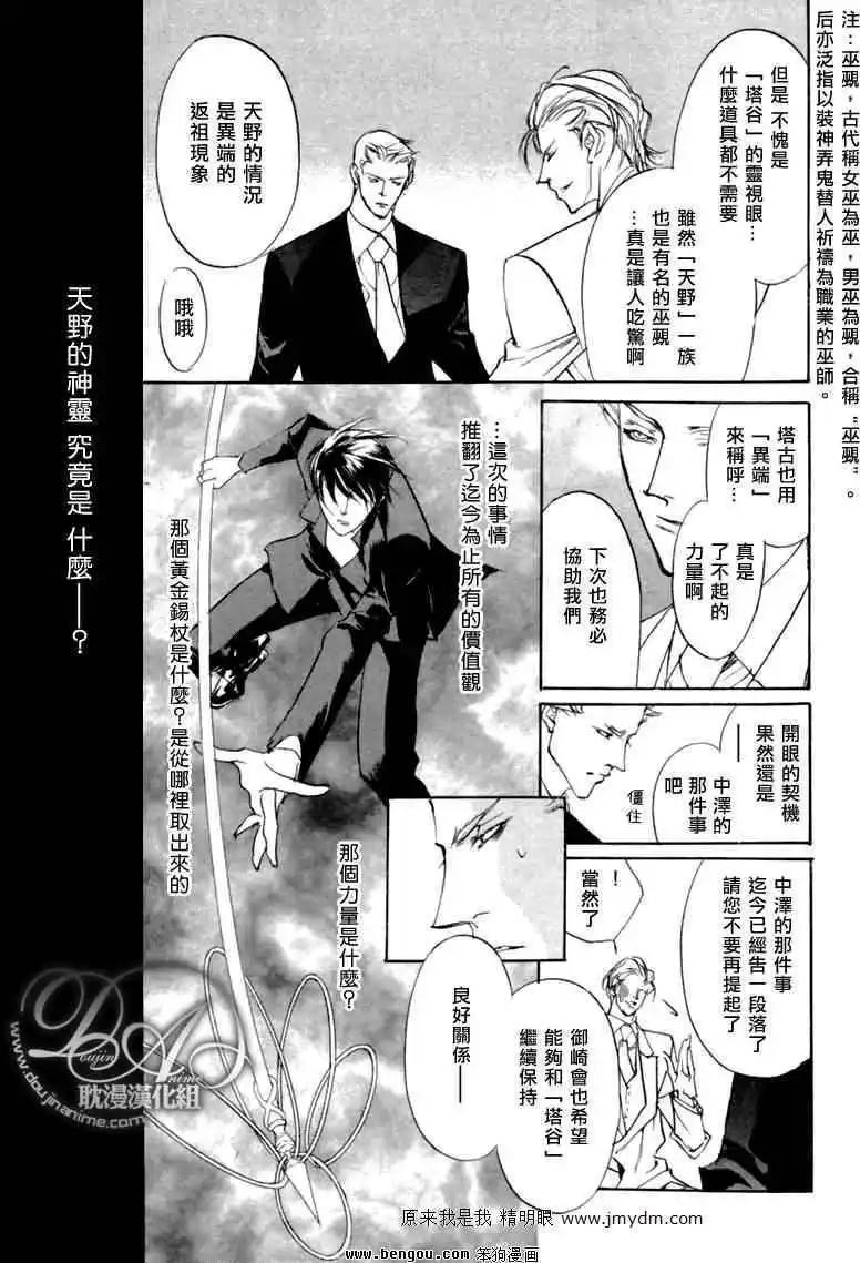 《幻惑的鼓动》第75回 第9页
