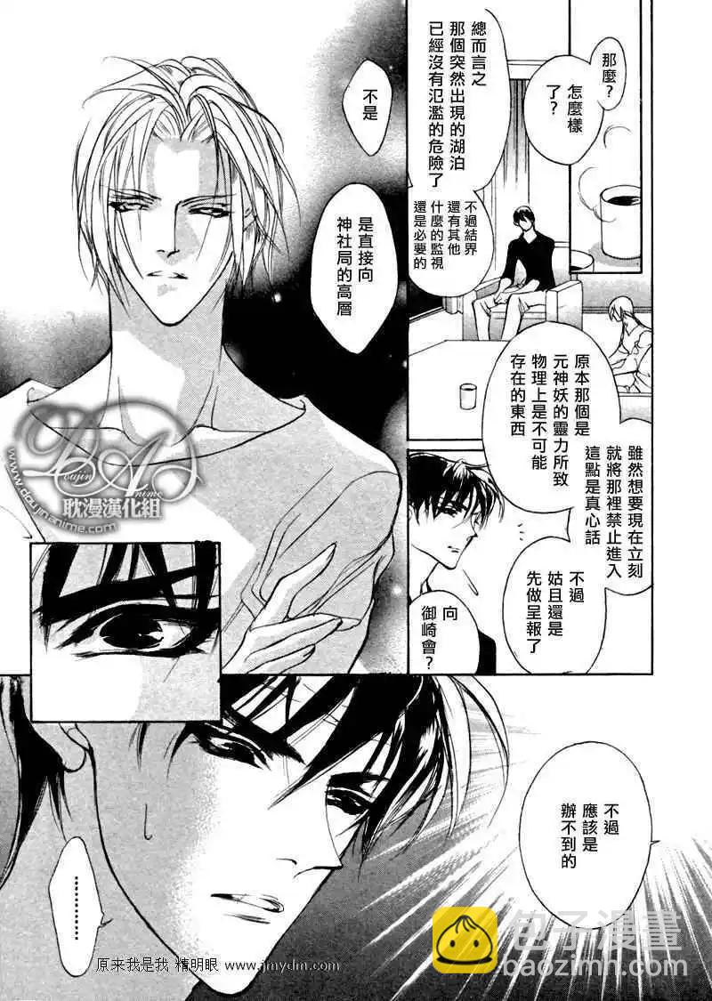 《幻惑的鼓动》第78回 第14页