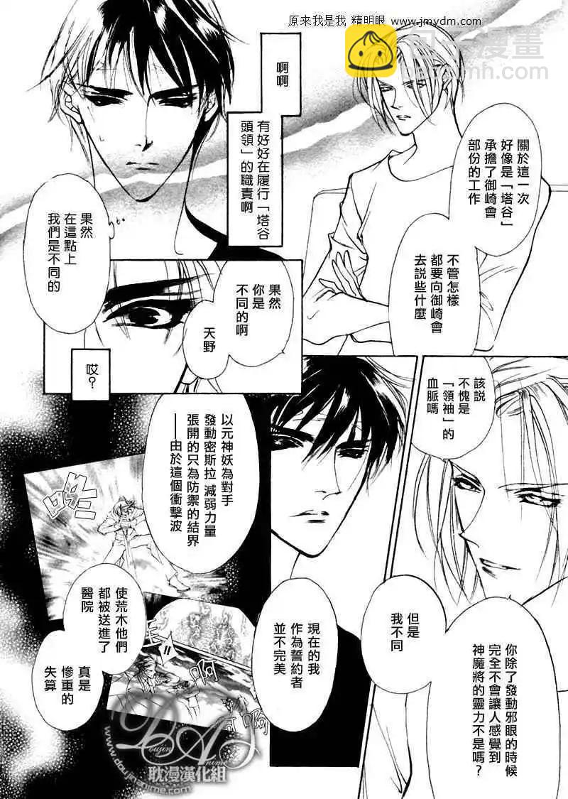 《幻惑的鼓动》第78回 第15页