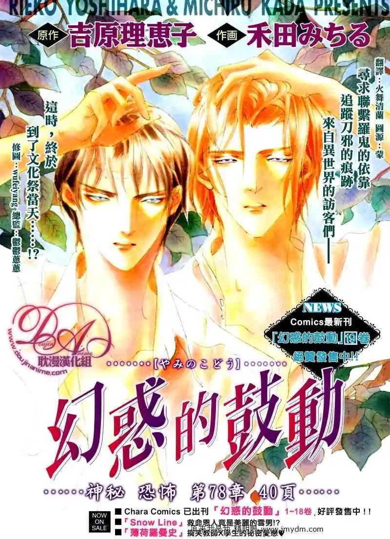 《幻惑的鼓动》第78回 第1页