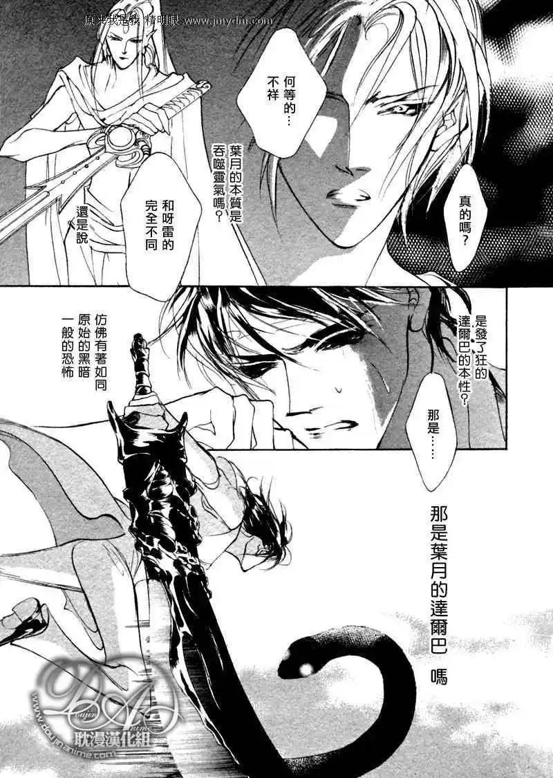 《幻惑的鼓动》第78回 第20页