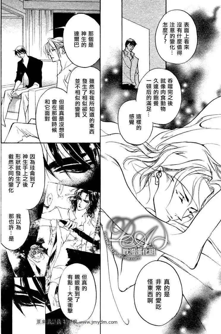《幻惑的鼓动》第78回 第23页