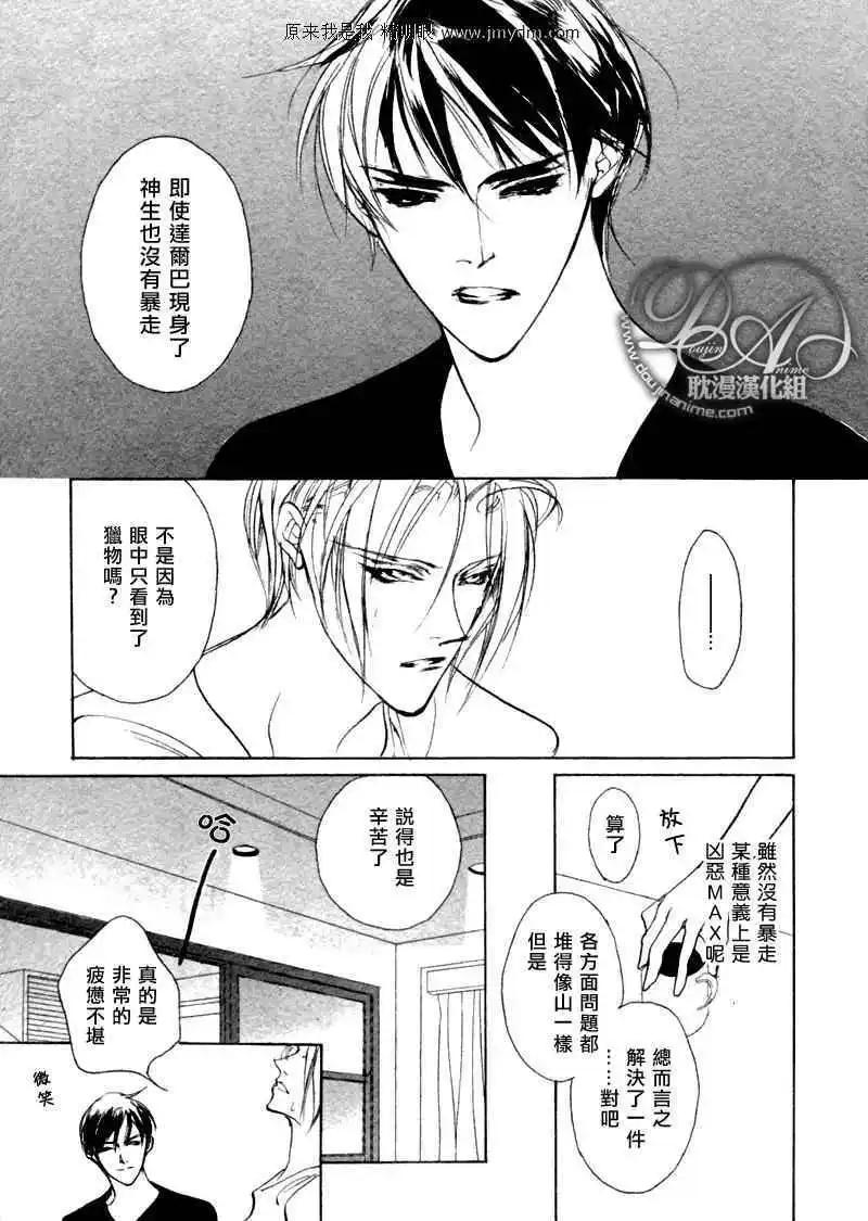 《幻惑的鼓动》第78回 第24页