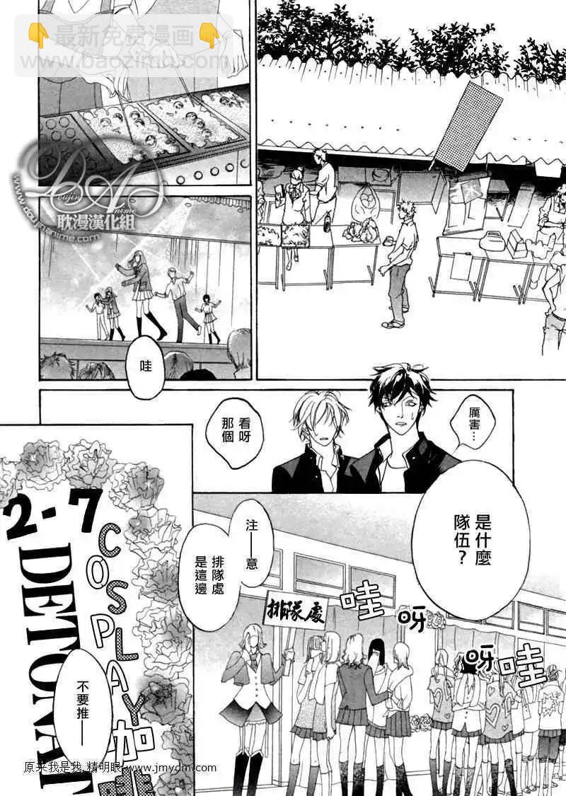 《幻惑的鼓动》第78回 第29页