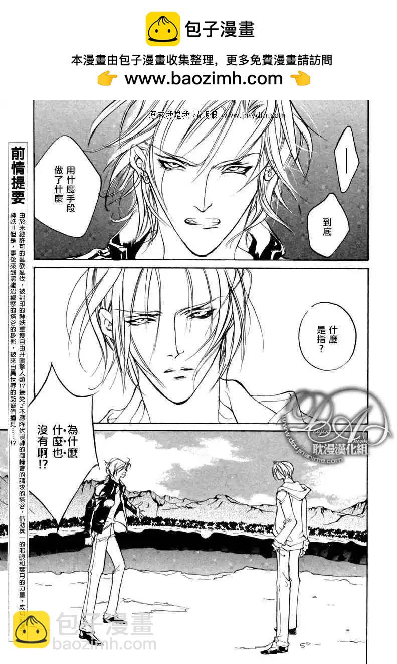 《幻惑的鼓动》第78回 第2页