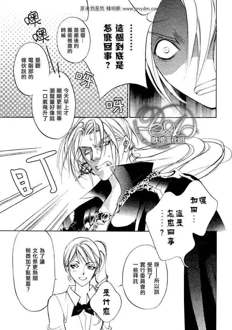 《幻惑的鼓动》第78回 第36页