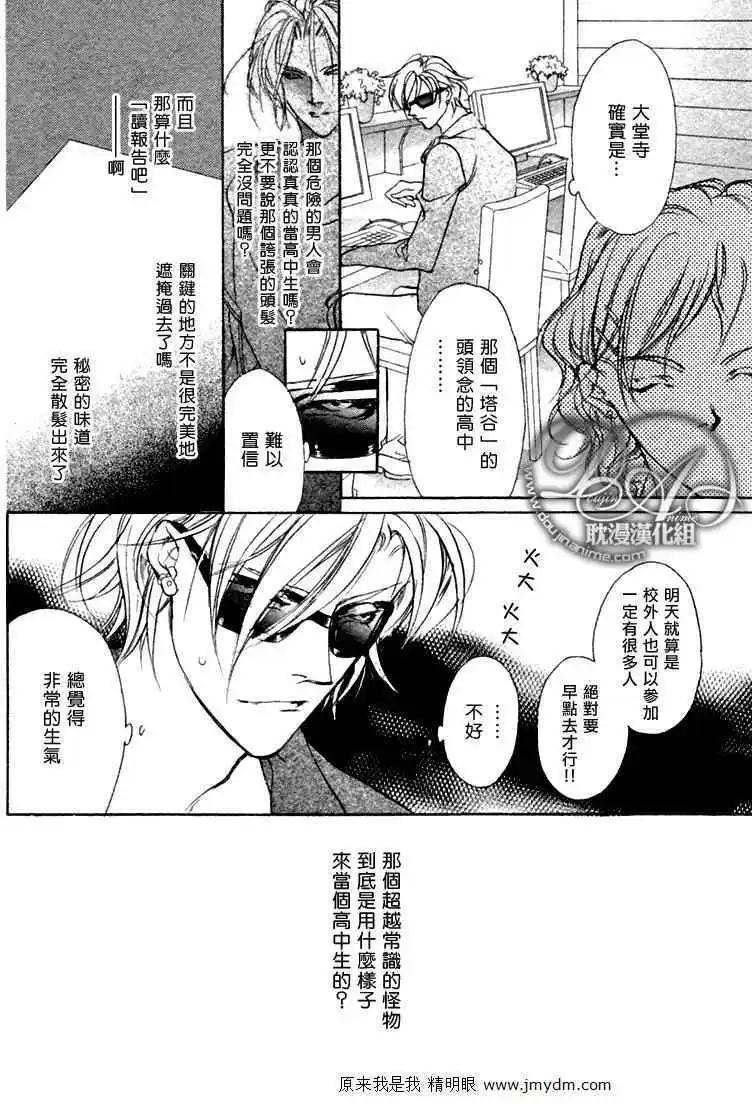 《幻惑的鼓动》第78回 第39页