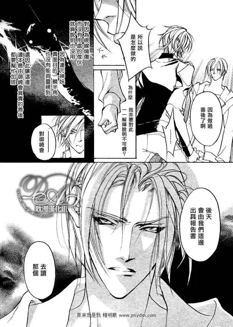 《幻惑的鼓动》第78回 第3页