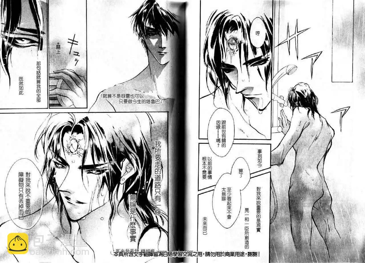 《幻惑的鼓动》第83回 第10页