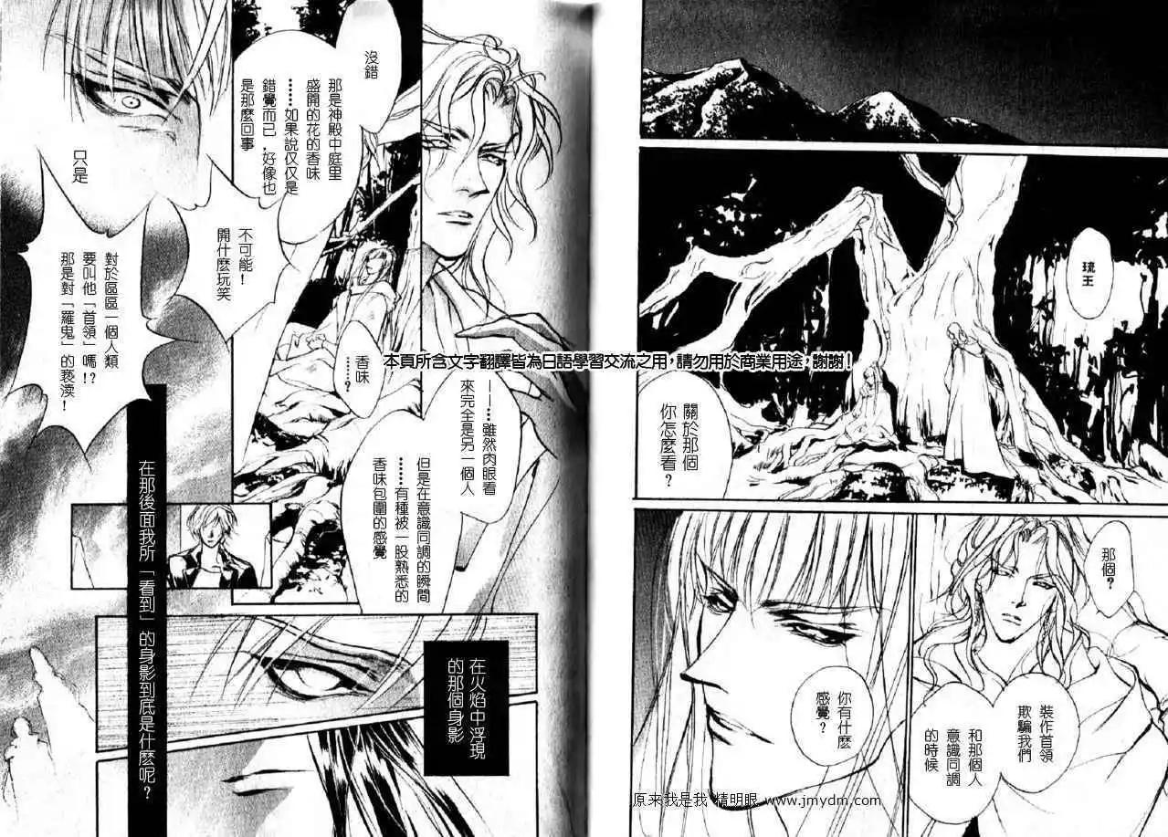 《幻惑的鼓动》第83回 第11页