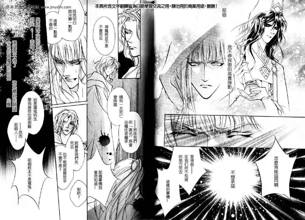 《幻惑的鼓动》第83回 第12页