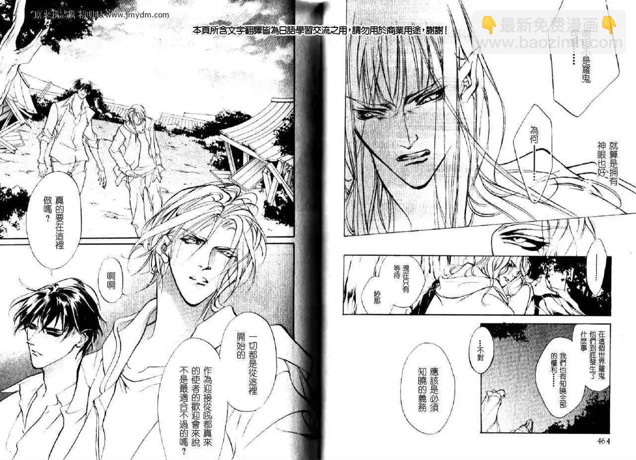 《幻惑的鼓动》第83回 第13页
