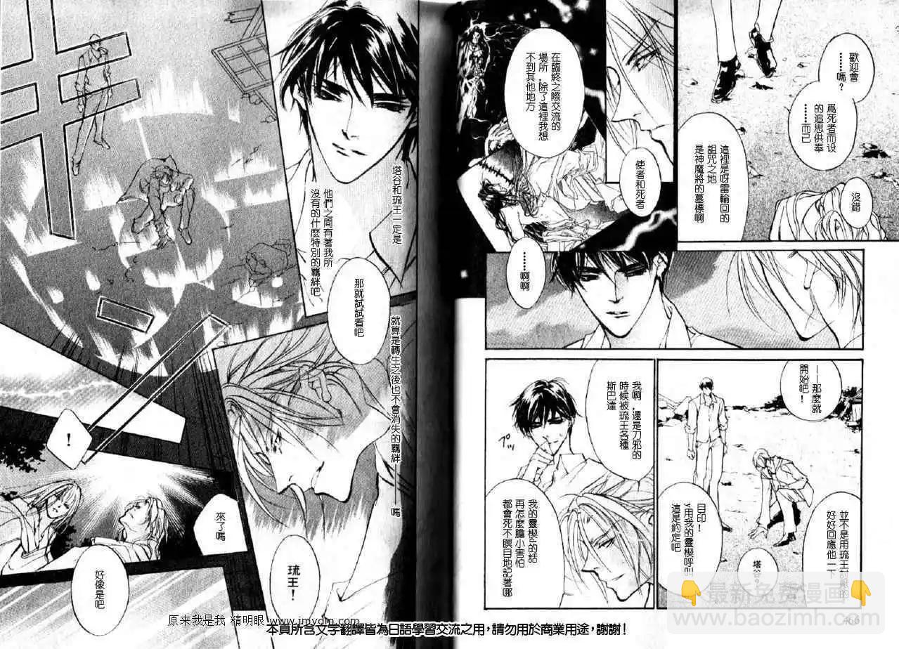 《幻惑的鼓动》第83回 第14页