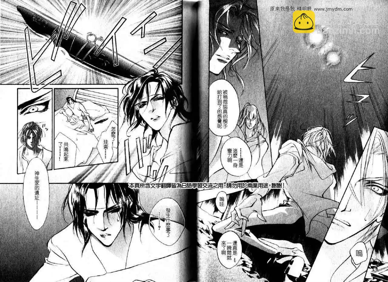《幻惑的鼓动》第83回 第15页